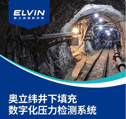 智慧矿山解决方案